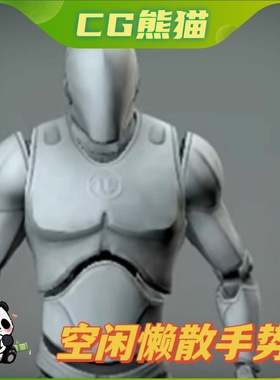 UE4虚幻5 Idles and Gestures 懒散空闲手势动画资源