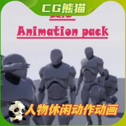 UE4虚幻5 Idle Animation Pack 休闲人物动画动作包