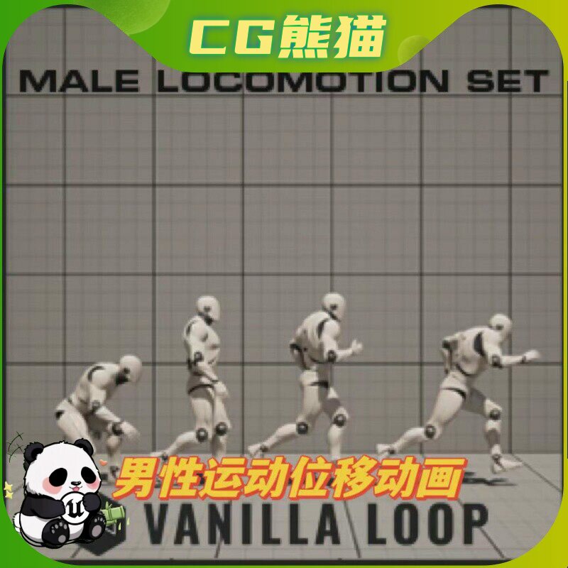Male Locomotion Set 男性动态运动位移跑步蹲伏动画