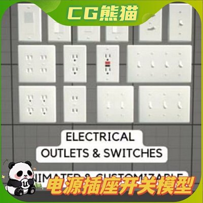 UE5虚幻5 NA Electrical Outlet and Switch Pack 电源插座开关