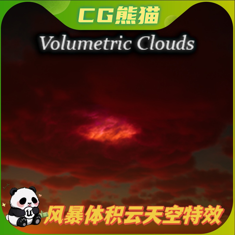 UE5虚幻5 Storm Volumetric Clouds and Sky 风暴体积云天空特效