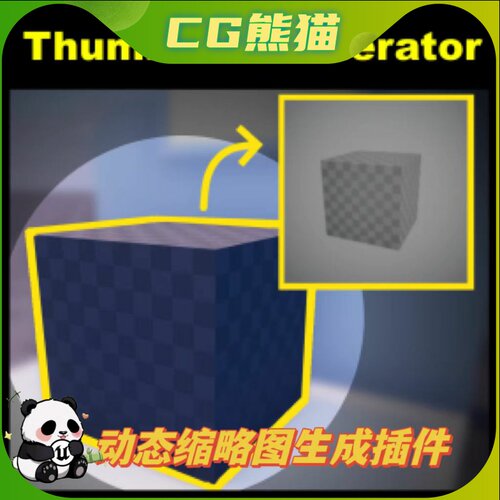 UE5虚幻4.26-5.6 Dynamic Thumbnail Generator 动态缩略生成插件