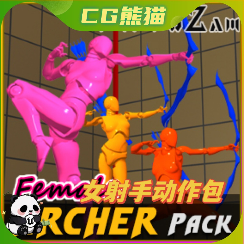 UE5虚幻5 Stylish Archer Assets Pack(Female) 女弓箭手动画包