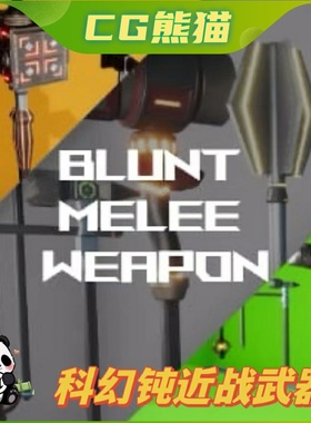UE4虚幻5 SCI-FI Blunt Melee Weapon 科幻钝感混战武器模型