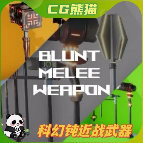 UE4虚幻5 SCI-FI Blunt Melee Weapon 科幻钝感混战武器模型