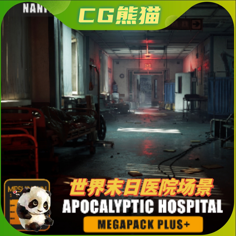 UE5虚幻5 Apocalyptic Hospital后启示录世界末日医院场景