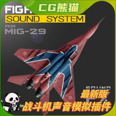 UE4虚幻5.4 MiG-29 Fighter Jet: Sound System + Flight Model