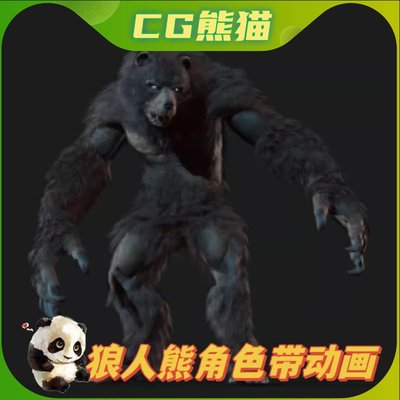 UE4虚幻5 WereBear 虚幻虚拟狼人熊角色模型带动画