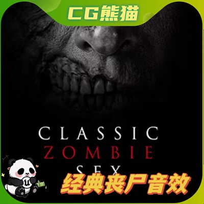 UE4虚幻5 Classic Zombie Sound Effects 经典丧尸声音音效