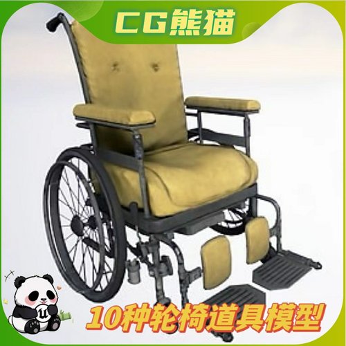 UE4虚幻5 Rigged Wheelchair Pack [ 10 in 1 ] 十个轮椅道具模型