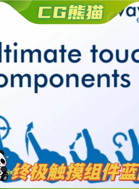 UE4虚幻5.1 Ultimate Touch Components V3 触屏蓝图 永久更新