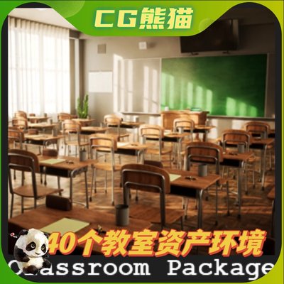 UE4虚幻5 Classroom Environment / 40 Assets 教室学校环境