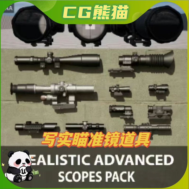 UE5虚幻5 Realistic Advanced Scopes Pack 虚幻引擎素材瞄准镜