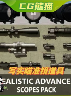 UE5虚幻5 Realistic Advanced Scopes Pack 虚幻引擎素材瞄准镜