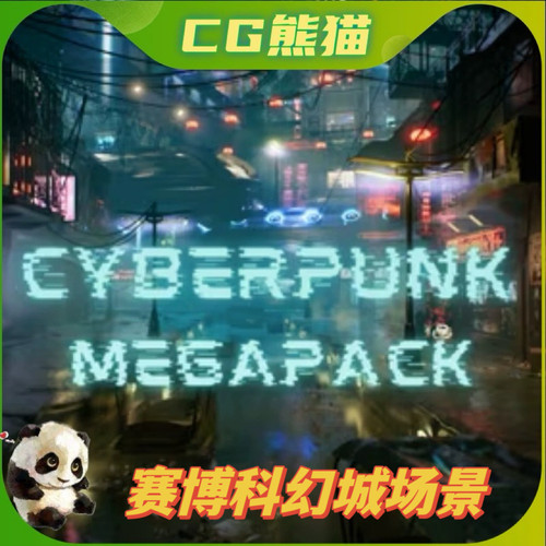UE5虚幻5 Cyberpunk City Sci-Fi City 赛博朋克科幻城场景