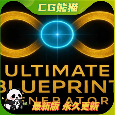 UE5.5-5.7 Ultimate Blueprint Generator The AI 蓝图生成器插件