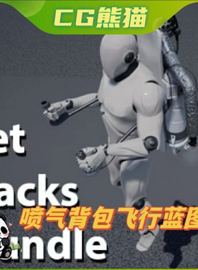 UE5虚幻5 Jet Packs Bundle 喷气背包飞行器蓝图
