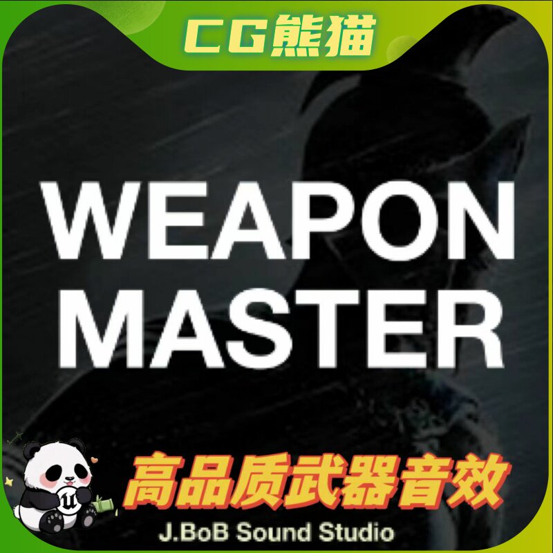 UE4虚幻5 Weapon Master 高品质武器开枪打枪射击音效 WAV