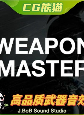 UE4虚幻5 Weapon Master 高品质武器开枪打枪射击音效 WAV