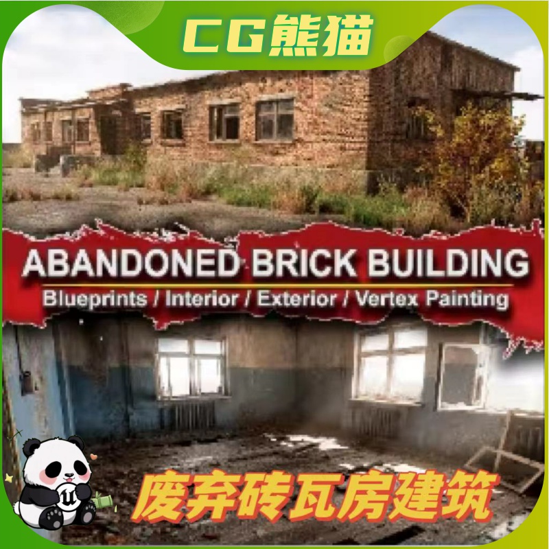 UE5虚幻5 Abandoned Brick Building 废弃砖瓦房建筑房子场景