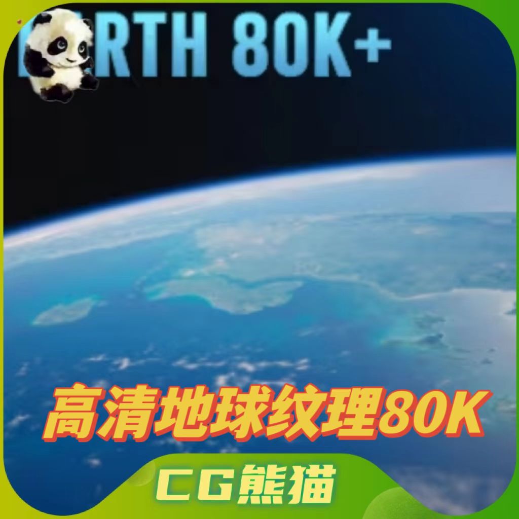 UE5虚幻5 Giga Earth科幻高清宇宙星球地球纹理