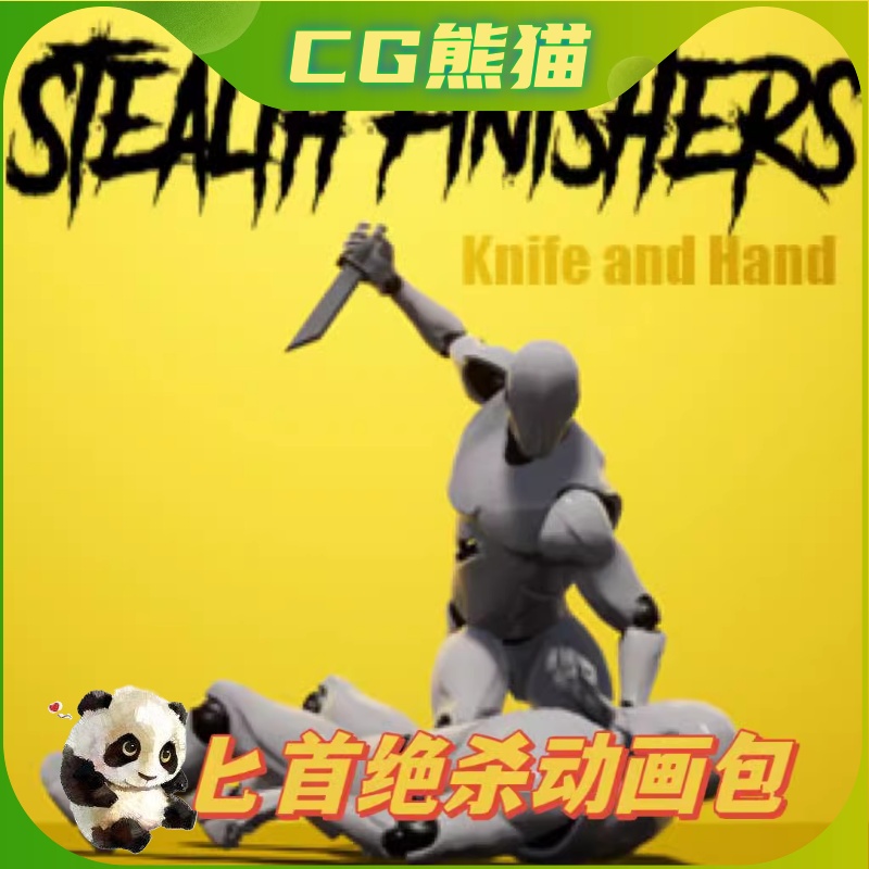 UE4虚幻5 Stealth Finishers - knife and hand 潜行暗杀刺动画 商务/设计服务 设计素材/源文件 原图主图