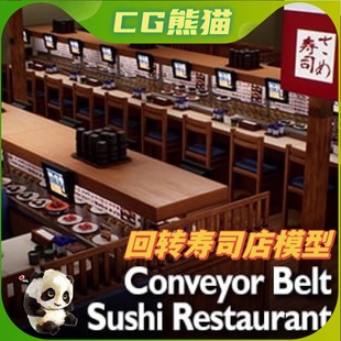 旋转寿司店模型道具 Belt Restaurant Sushi UE4虚幻5 Conveyor