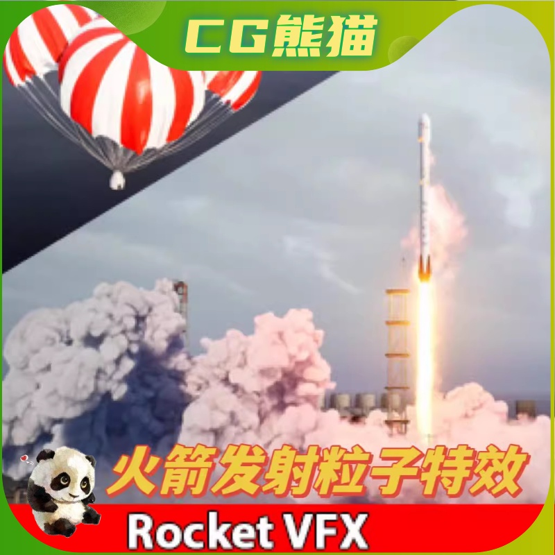 UE5虚幻5 Rocket VFX 火箭发射航天器回收火焰粒子视觉特效 商务/设计服务 设计素材/源文件 原图主图