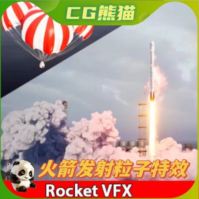 UE5虚幻5 Rocket VFX 火箭发射航天器回收火焰粒子视觉特效