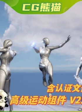 UE5虚幻5 Advanced Locomotion Component V2.4 高级运动组件