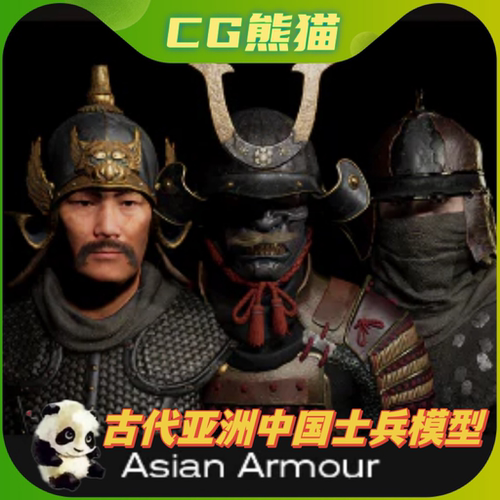 UE5虚幻5  Asian Armour Metahuman 亚洲蒙古中国古代士兵模型