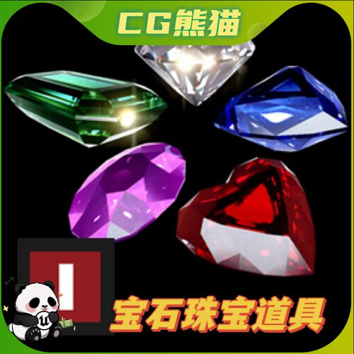 UE4虚幻5 Cardinal Gems 宝石钻石珠宝道具模型