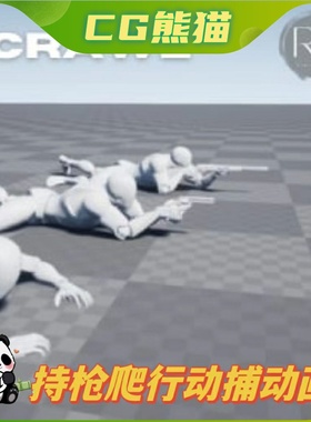 UE4虚幻5 Crawl_MocapAnimPack 1.2 爬行持枪瞄准动捕动画
