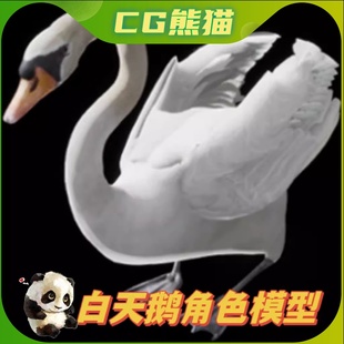 UE4虚幻5 Swan 白天鹅角色模型带动画 4.26-5.3 永久更新