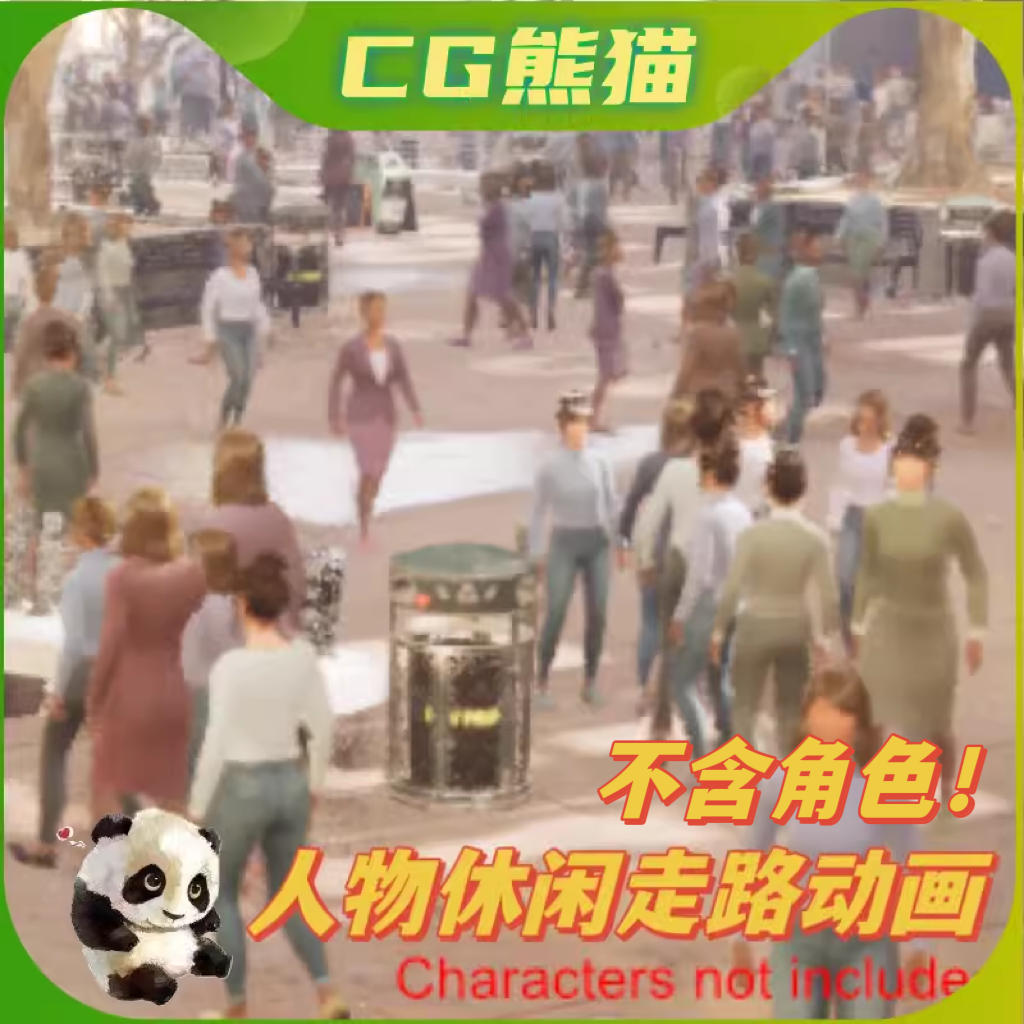 UE5虚幻5 AtomsAgents animations 人物走路休闲动作人物动画