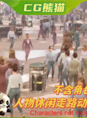 UE5虚幻5 AtomsAgents animations 人物走路休闲动作人物动画