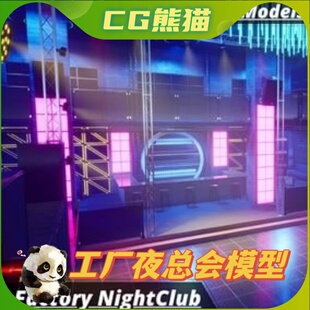 UE4虚幻5 Factory NightClub 工厂夜总会场景模型
