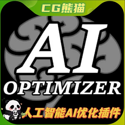 UE5.2虚幻5.3 AI Optimizer 人工智能AI优化器插件 5.2-5.3