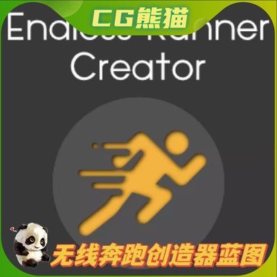 UE4虚幻5 Endless Runner Creator V3 无限奔跑创造器蓝图