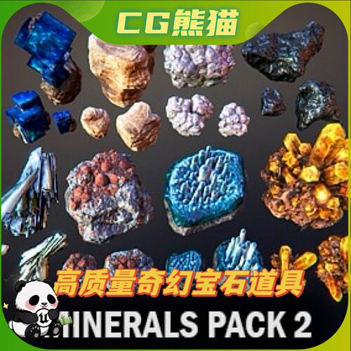 UE4虚幻5 Minerals pack 2 高品质奇幻宝石地下矿石道具