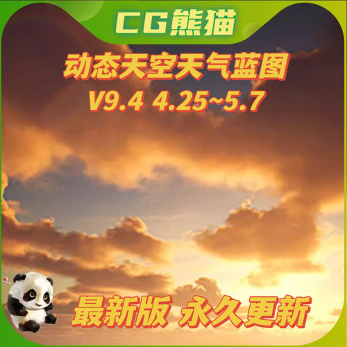 UE5虚幻5.7 最新版 Ultra Dynamic Sky V9.4 动态天空系统蓝图