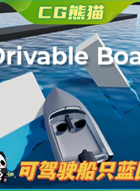 UE4虚幻5蓝图 Drivable Boat (with buoyancy) 游艇驾驶蓝图