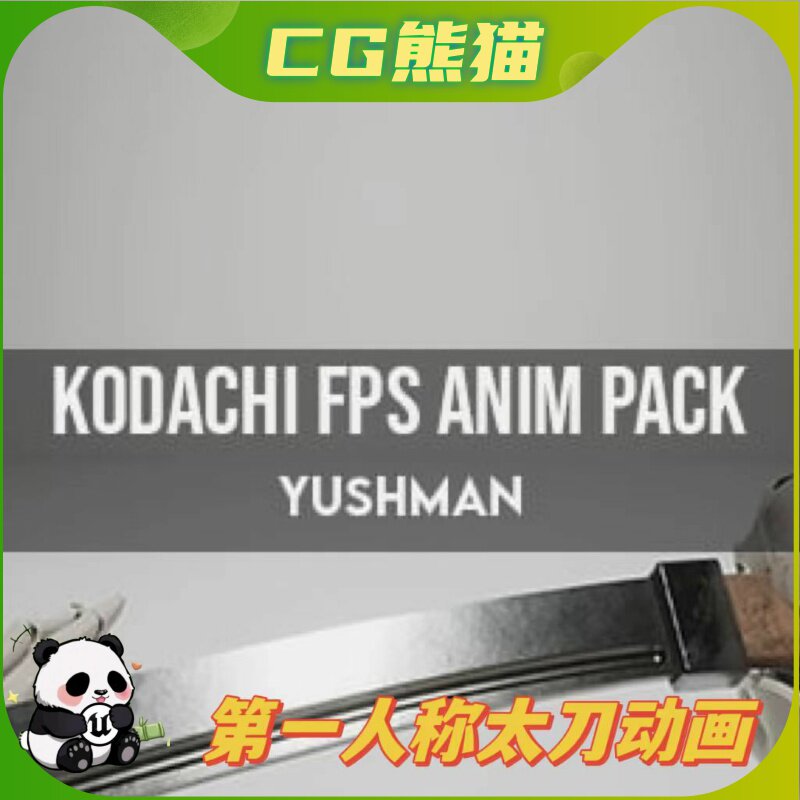 UE5虚幻5 Kodachi FPS Anim Pack 第一人称武士太刀动画包