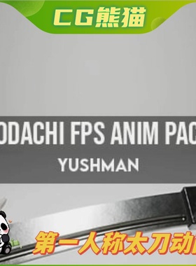 UE5虚幻5 Kodachi FPS Anim Pack 第一人称武士太刀动画包