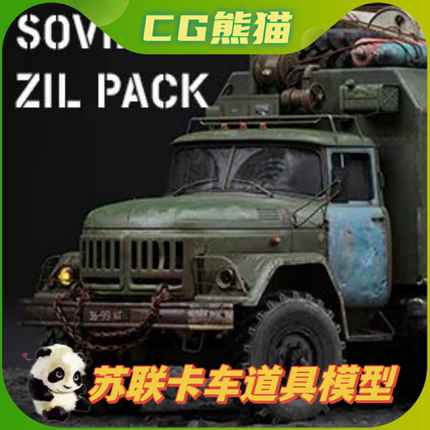 UE4虚幻5 Soviet truck Zil Pack苏联卡车模型道具素材