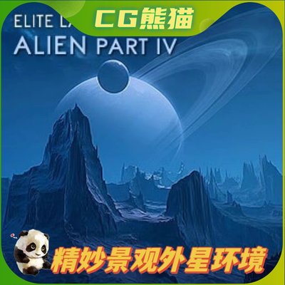 UE4虚幻5 Elite Landscapes: Alien Part IV 精妙景观外星异形景