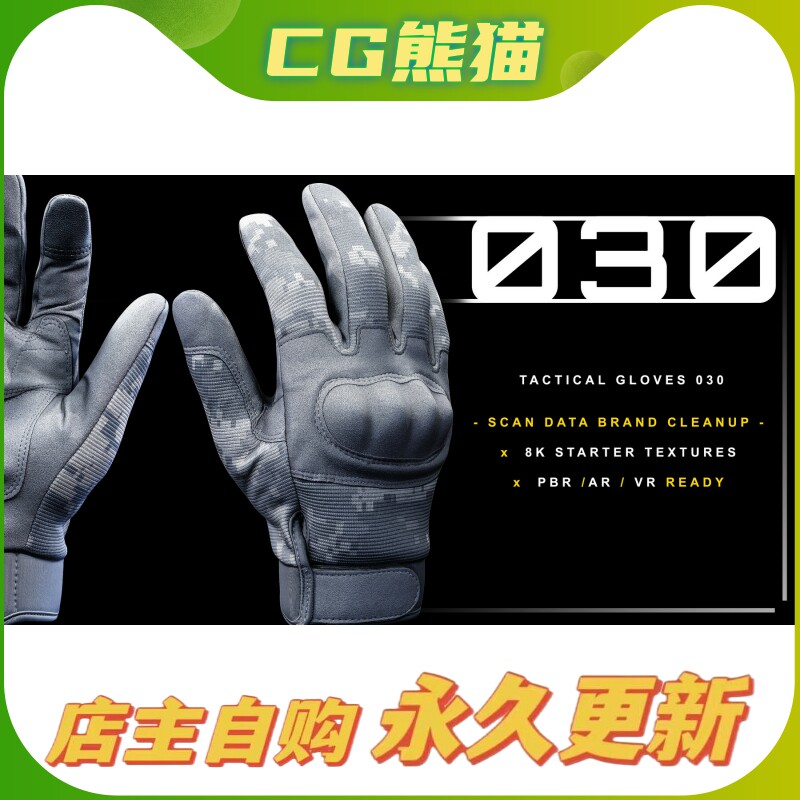 Artstation素材 Tactical Gloves 030 战术手套扫描模型