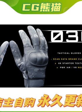 Artstation素材 Tactical Gloves 030 战术手套扫描模型