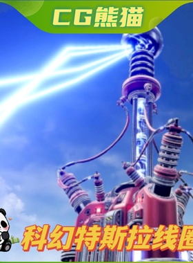 UE4虚幻5 Sci Fi Tesla Coil 科幻特斯拉炮塔线圈蓝图