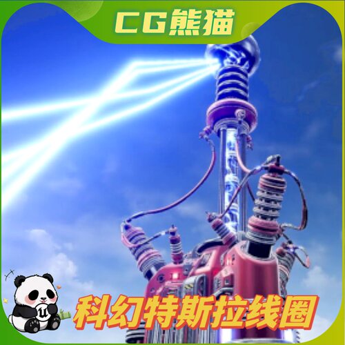 UE4虚幻5 Sci Fi Tesla Coil 科幻特斯拉炮塔线圈蓝图